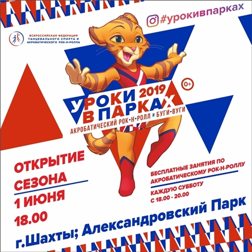 С 1 июня в Александровском парке начнутся уроки акробатического рок-н-ролла
