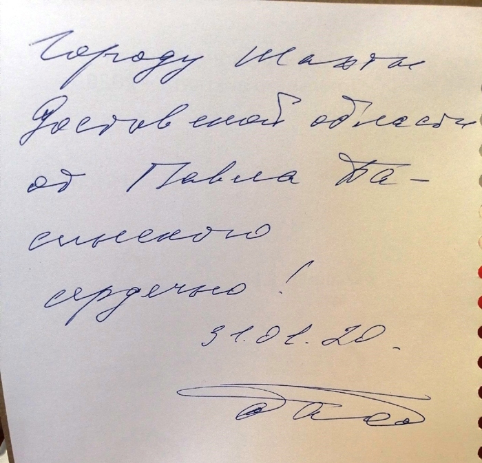 Автограф от Павла Басинского - автора Тотального диктанта-2019.