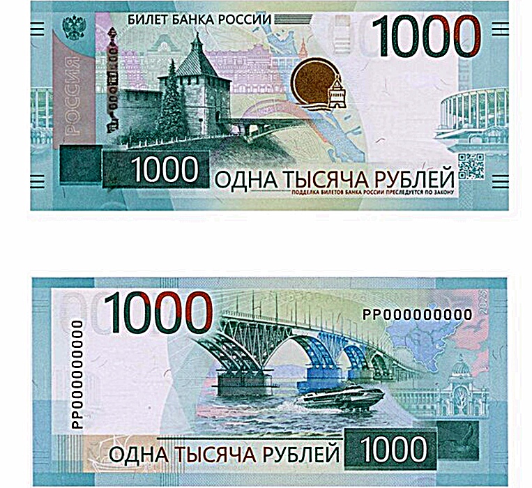 Банк России презентовал новую 1000-рублёвую купюру